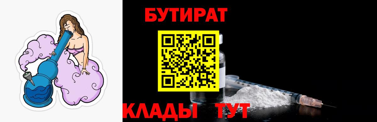 Бутират  Вход с VPN  Фурманов  Бутират бутандиол 