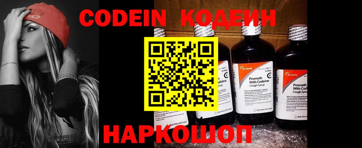 Кодеиновый сироп Lean напиток Lean (лин)  Вход с VPN  Фурманов  Codein Purple Drank 
