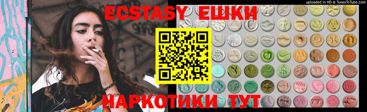 Экстази XTC  Вход с VPN  ЭКСТАЗИ  Фурманов  Ecstasy 300 mg 