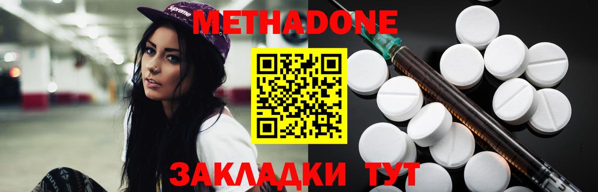 МЕТАДОН белоснежный  МЕТАДОН methadone  Фурманов  Вход с VPN 